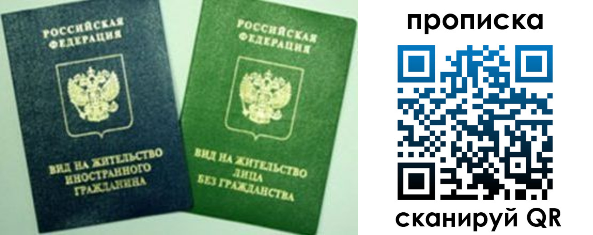 прописка для кредита в Егорьевске