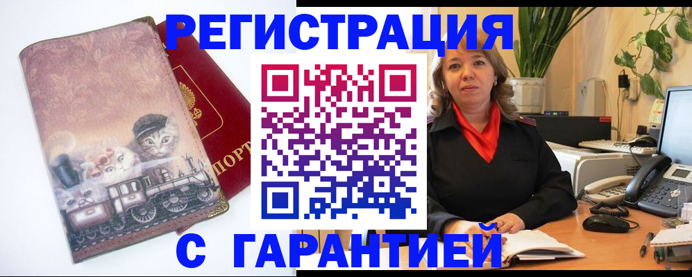 регистрация в Егорьевске