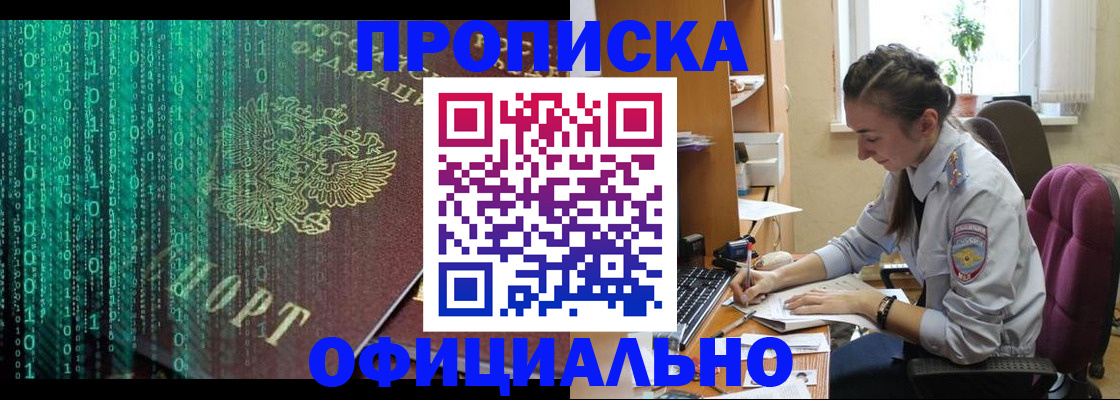 временная регистрация в Егорьевске
