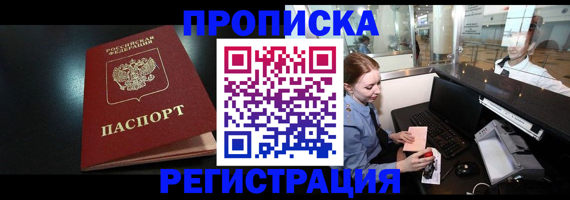 прописка ребенка в Егорьевске