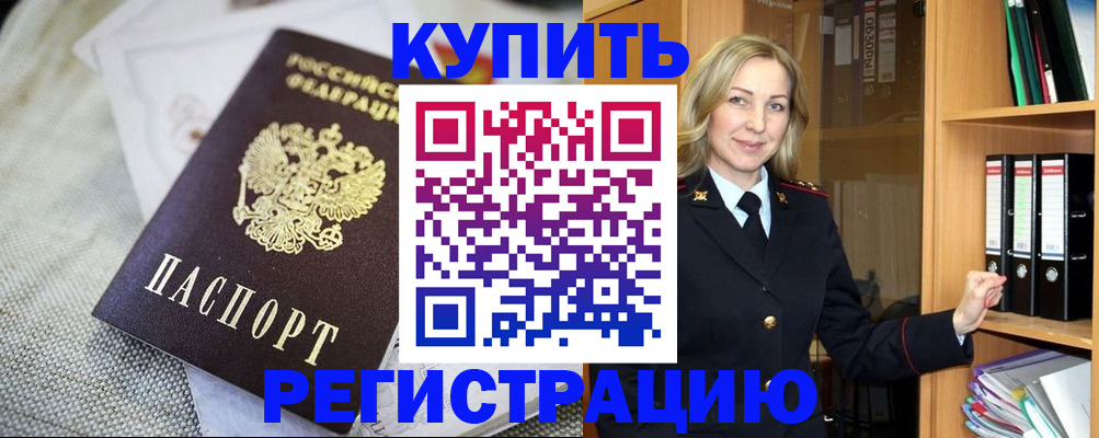 где прописаться в Егорьевске