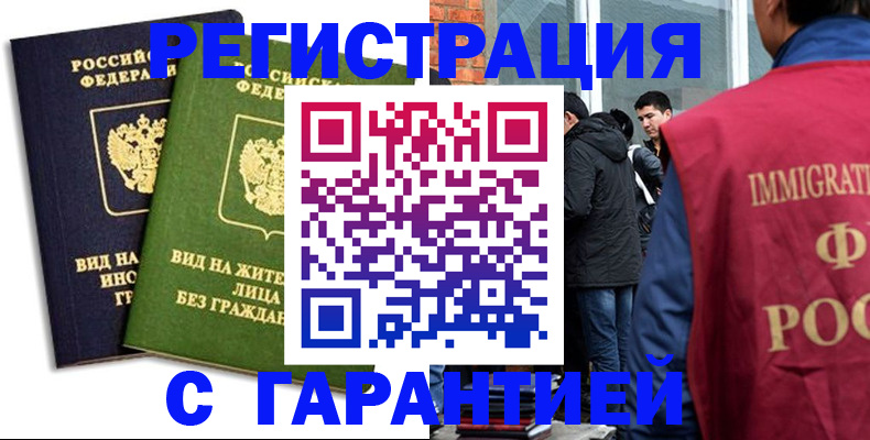 прописка законно в Егорьевске