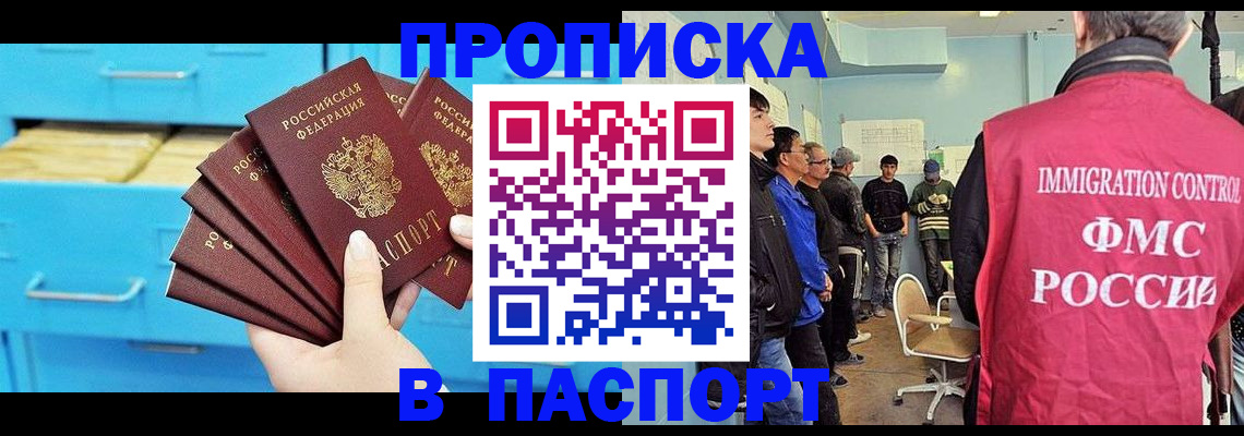 прописка штамп в Егорьевске