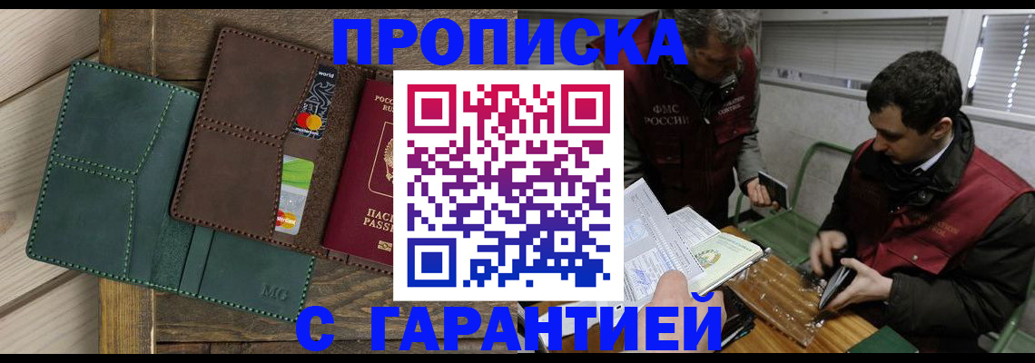 временная регистрация в Егорьевске